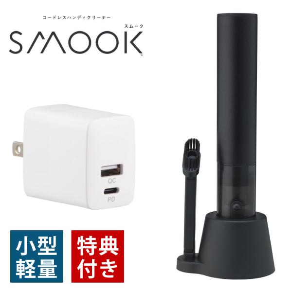 CCP コードレスハンディクリーナー SMOOK CM-DC26-BK ブラック AC