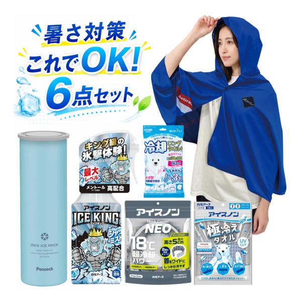 ネッククーラー　アイスノンカバー　接触冷感　抗菌　UVカット　デニム アイスノン 冷感グッズ 6点セット 暑さ対策グッズ ネッククーラー 氷嚢