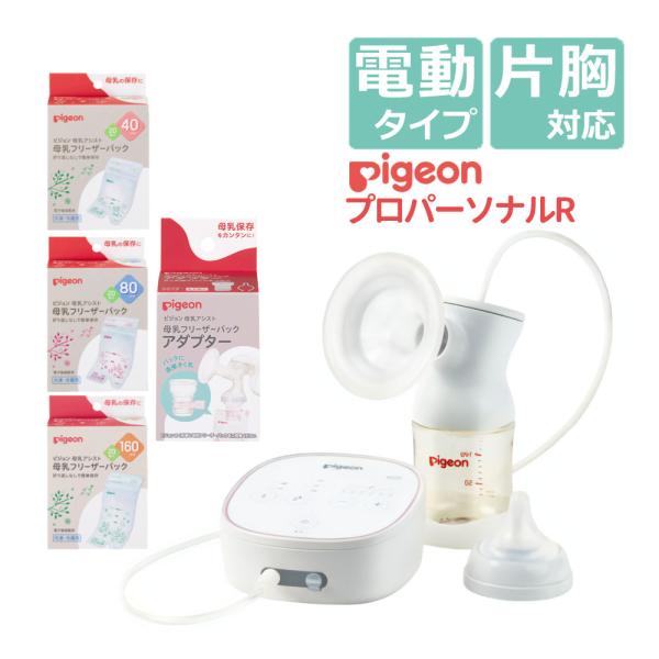 ピジョン さく乳器 電動 プロパーソナル pro personal R ＋ 専用充電バッテリー 付きセット