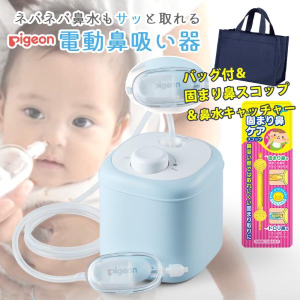 ピジョン 電動鼻吸い器の人気商品 通販 価格比較 価格 Com