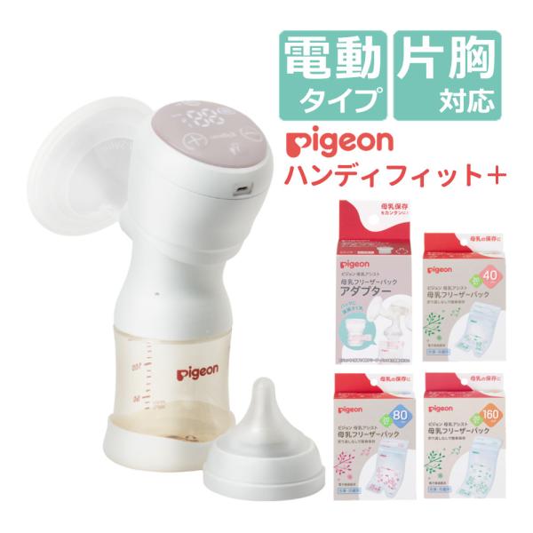 搾乳してそのまま冷凍ができるからママがお出かけ、パパがお留守番の時の強い味方！さく乳器とフリーザーパックをつなぐ専用アダプターもセットになっているから届いたその日からご使用いただけます！母乳の量はママそれぞれ。多い日もあれば少ない日もありま...