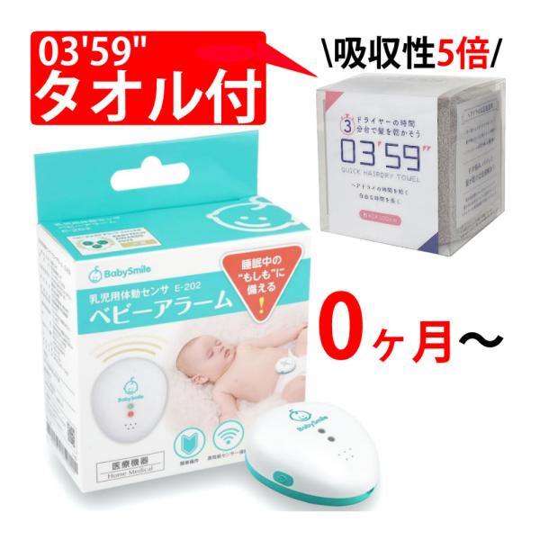乳児の呼吸を含む体動を感知する家庭用 乳児用体動センサ外出先へも持ち運びやすい軽量＆コンパクトサイズ家庭でお求めやすい低価格帯設置カンタン・おむつにつけるだけ重要な注意事項ベビーアラームは乳幼児突然死症候群(SIDS)の予防や睡眠障害（睡眠...
