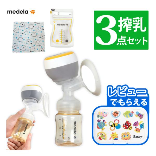 メデラ 搾乳器 イージー電動さく乳器 正規品 搾乳機 さく乳器 コンパクト 便利 持ち運び 軽量 お手入れ簡単 ママ ベビー 赤ちゃん