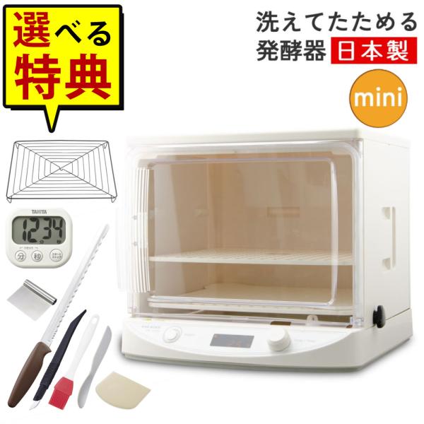 セット内容1.日本ニーダー 洗えてたためる発酵器 MINI PF110D2.（選べる特典）8種類から1点お選びください超豪華 8種類から選べる特典付バイヤー厳選 選んで楽しい 届いて嬉しい そんな特典集めましたお客様に本当にご満足いただける...