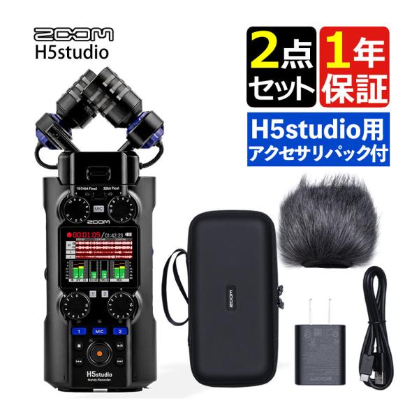 ZOOM H5studio ハンディレコーダー 専用アクセサリパック セット APH