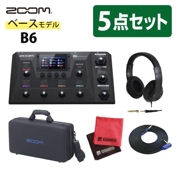 ZOOM ベース マルチエフェクター B6 ＆ バック ＆ ギターシールド ＆ ヘッドホン ＆ クロス 5点 セット（ラッピング不可）