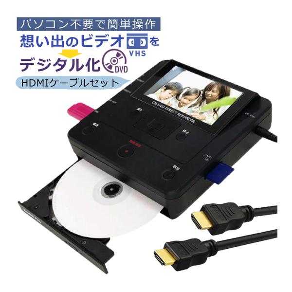 （テレビ接続に便利なHDMIケーブル2m付き） DVD ダビング レコーダー CD USB 録画 録音 ダビングメディアレコーダー DMR-0720 とうしょう TOHSHOH