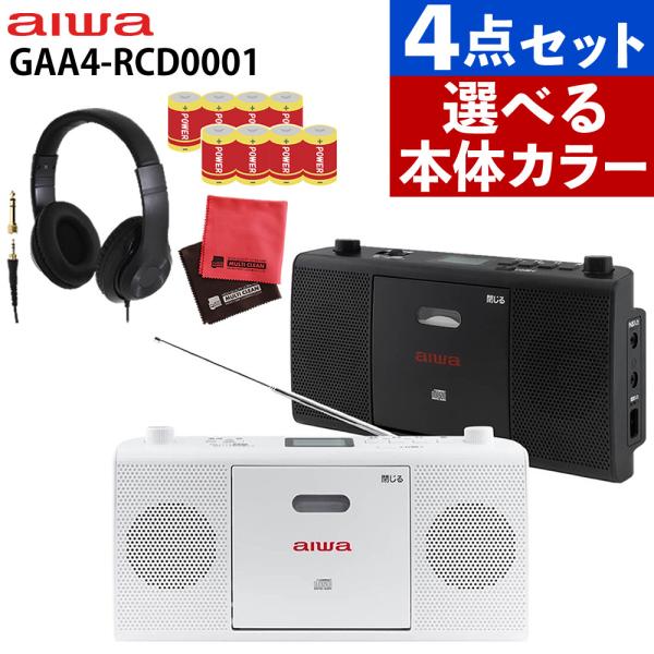 aiwa CDラジオ audio-G RCD1 選べるカラー ワイドFM対応 ステレオスピーカー GAA4-RCD0001 ヘッドホン 電池 クロス付 セット（ラッピング不可）