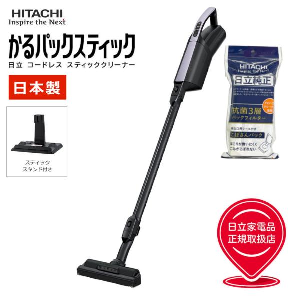 【正規販売店】日立 かるパックスティック 掃除機＆フィルターセット（1パック6枚入） PKV-BK3Lラベンダー  紙パック スティッククリーナー 軽量 コードレス LED