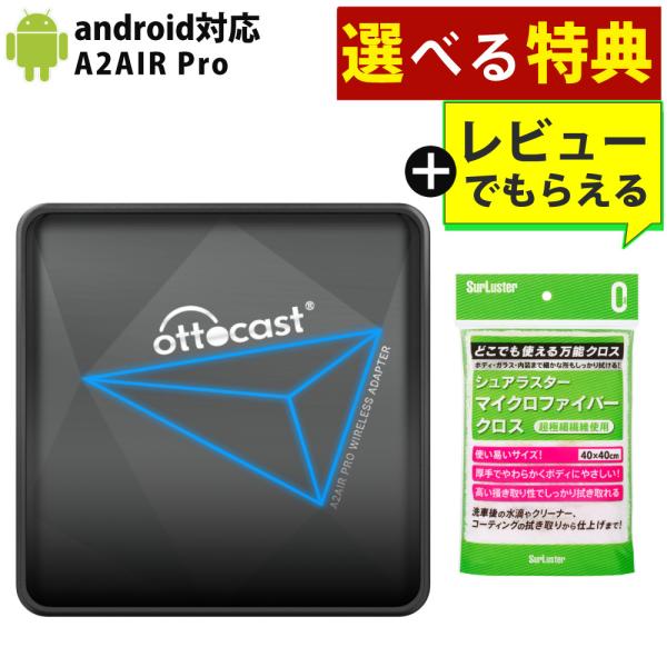 OTTOCAST（オットキャスト） A2AIR Pro (Android用) 選べる特典付
