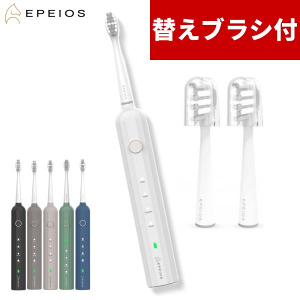 （替えブラシ２本付）EPEIOS 音波電動歯ブラシ Okare ET003 ＆ 替えブラシ2本 （レギュラー / コンパクト）