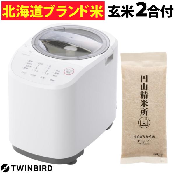ツインバード 精米器 MR-E522 玄米付き（ラッピング不可）