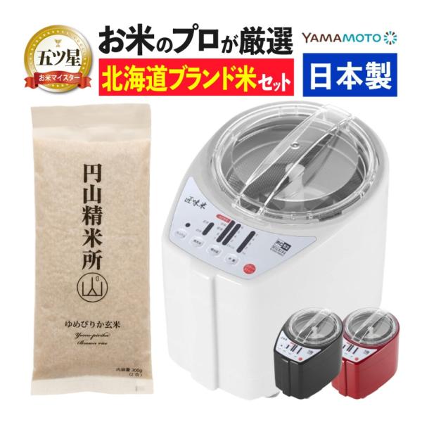 和食の鉄人、道場六三郎のこだわり精米状態をプログラム化した家庭用精米機お米は時間とともに変化して香りも旨みも損なわれます。 いつもの白米でも、玄米でも、精米したてが最も新鮮で美味しいタイミング！ 家庭で自家精米ができる小型家庭用精米機「匠味...