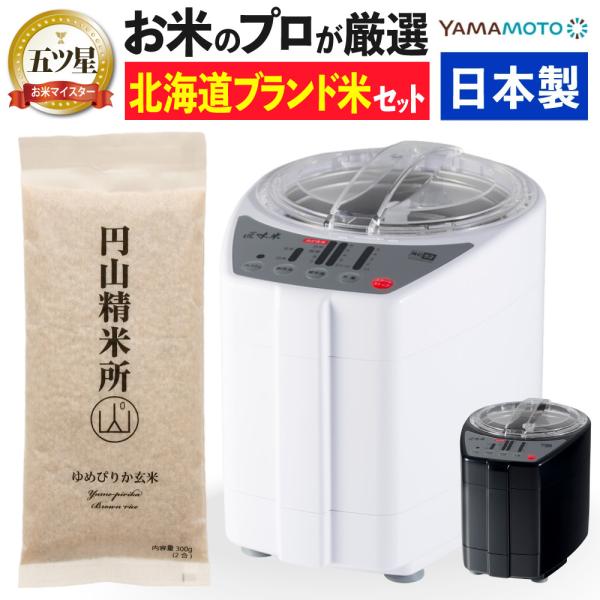 山本電気 精米機家庭用 YE-RC52 匠味米 玄米付き（ラッピング不可）