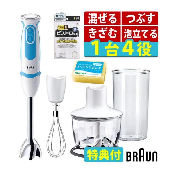 BRAUN（ブラウン） マルチクイック5 ヴァリオフィットハンドブレンダー