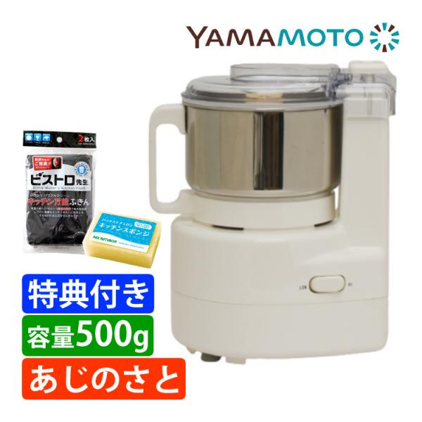 山本電気 フードプロセッサー Wスピードあじのさと 日本製 Y 山本電気 フードプロセッサー Wスピードあじのさと 日本製 Y