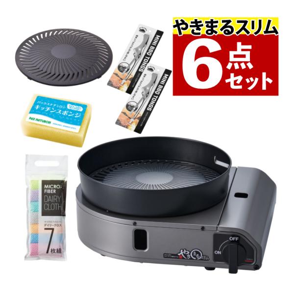 イワタニ カセットガス スモークレス焼肉グリル やきまるスリム CB-SLG-3 煙が少ない 卓上 コンパクト カセットコンロ 焼き肉 焼肉 グリル 焼肉コンロ--------おうち焼肉に最適な カセットガス 対応の スモークレス 焼肉グリ...