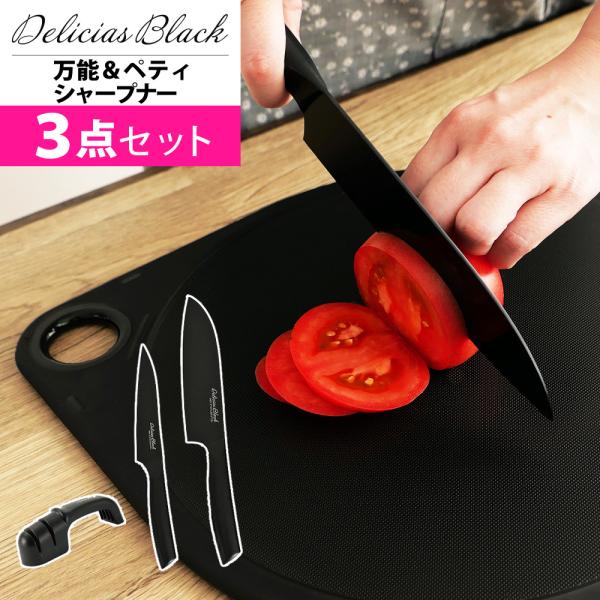 デリシアス ブラックシリーズ 包丁セット黒が整える空間と暮らしになじむかたち。刃身に丈夫でさびに強いモリブデンバナジウム鋼を採用。表面にはシリコーン樹脂加工が施されているため、切った食材が刃に付きにくいのが特長。また、刃身とハンドルは一体構...