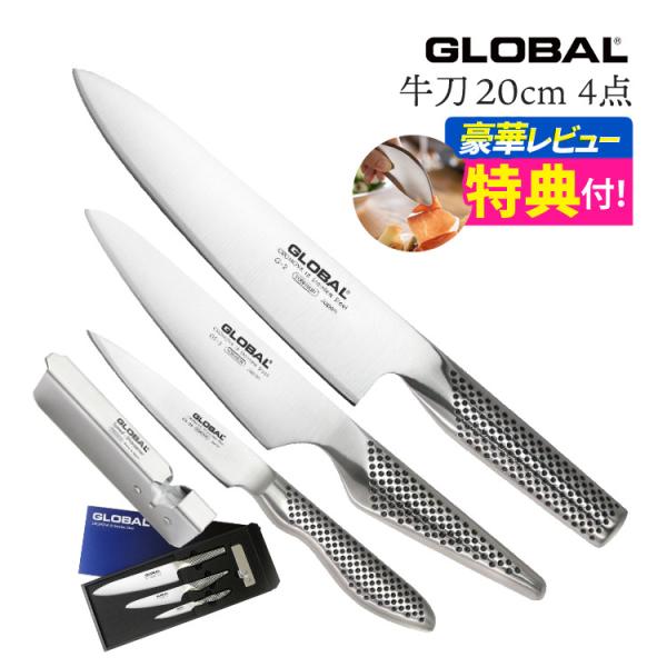 GLOBAL（グローバル） 牛刀＆ペティ＆皮むき＆シャープナー GST-C2 4点