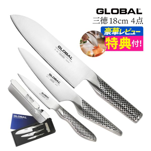 GLOBAL（グローバル） 三徳包丁＆ペティ＆皮むき＆シャープナー GST