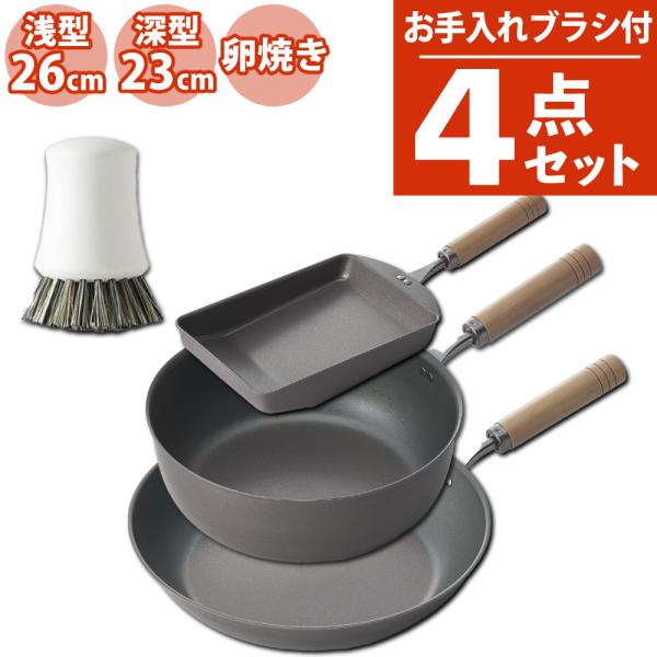 杉山金属 真・匠味 鉄マルチパン23cm ＆鉄フライパン26cm ＆鉄玉子焼き ＆ マーナ K786W 手になじむキッチンブラシ KS-9003 KS-9007 KS-9009（ラッピング不可）