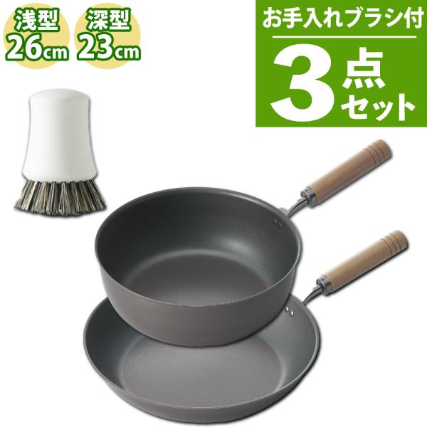 杉山金属 真・匠味 鉄マルチパン23cm ＆鉄フライパン26cm ＆ マーナ K786W 手になじむキッチンブラシ KS-9003 KS-9007 KS-9009（ラッピング不可）
