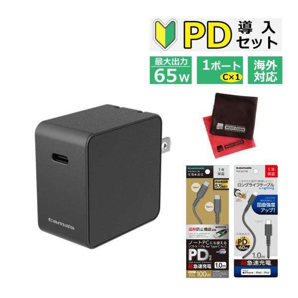 （"超"急速充電 入門Ｂセット） 多摩電子 TAP133UK PD65Wコンセントチャージャー AC式充電器 超急速充電 急速充電 USB充電器 携帯 スマホ タブレット