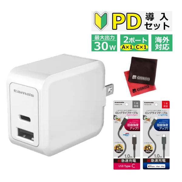 （"超"急速充電 入門Ｄセット） 多摩電子 TAP140UCW PD30Wコンセントチャージャー AC式充電器 超急速充電 USB充電器 携帯 スマホ タブレット