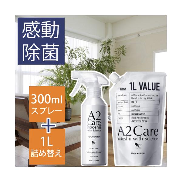 A2Care（エーツーケア） スプレー＆詰め替えセット 除菌スプレー