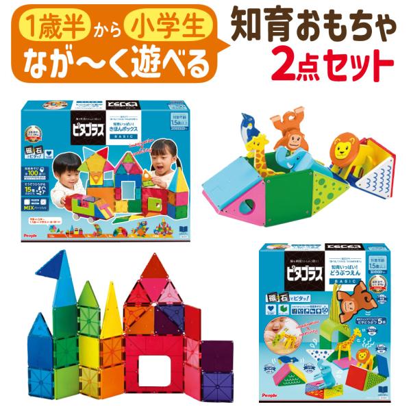 ピープル ピタゴラス きほんボックス ＆ どうぶつえん 2点セット