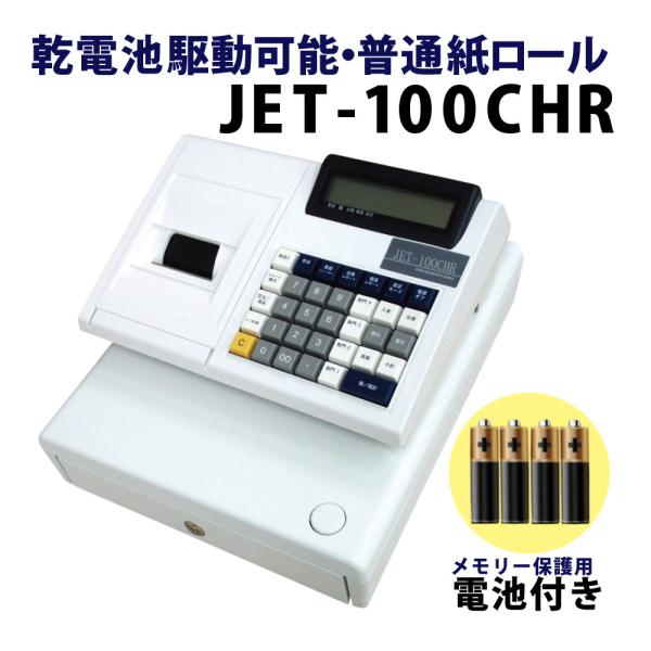 クローバー電子 レジスター 小型 JET-100CHR CL00R-4170R 電池付