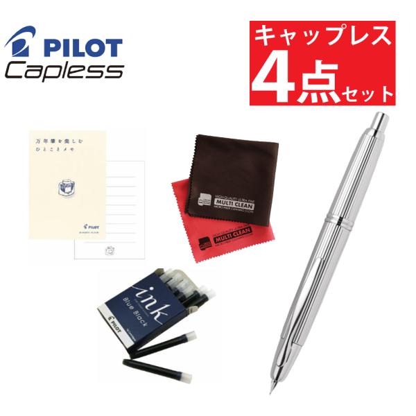 PILOT（パイロット） 万年筆 キャップレス ストライプ FC-3MS-S 4点