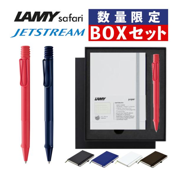 LAMY safari JETSTREAM inside 限定色 サンセット ダークダスク paper