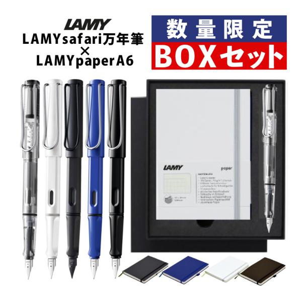 LAMY ラミー　限定品　ブラッククリップ　A6ノート　セット LAMY safari 万年筆 LAMYpaper ノートブック A6 ギフトセット : ホーム