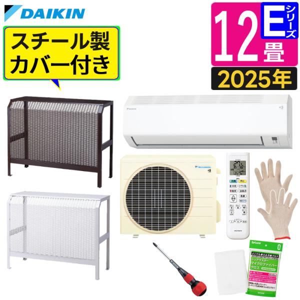 ダイキン エアコン 12畳 Eシリーズ 2025年 S365ATES-W （F365ATES-W+