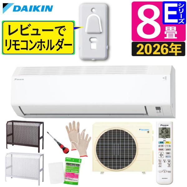 ダイキン（DAIKIN） エアコン 8畳 Eシリーズ 2026年 S256ATES-W