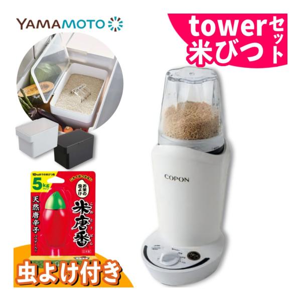 割れ米を防ぐ独自の精米技術割れ米は食味を低下させる原因といわれています。コポンは凹凸のない精米バスケットと特殊形状の精米羽根が滑らかな対流を生み出し、割れ米が極めて少ない精米を実現しています。 多彩な精米コース(玄米専用)12段階の分づきコ...