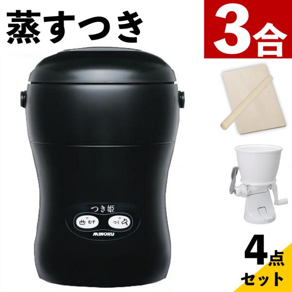 つき姫は、3合タイプのもちつき機です。蒸す・つくの調理工程がわずか25分で完了します。 シンプルなボタン操作で簡単におもちづくりを楽しんでいただけます。お子様からシニアの方まで幅広い世代の方にご利用いただけます。※お子様は、保護者の方と一緒...