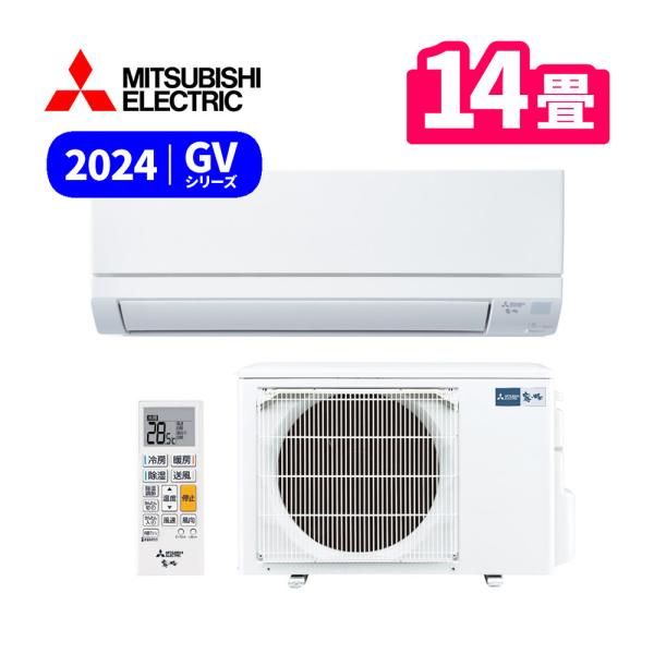 CORONA（コロナ） 三菱 エアコン 霧ヶ峰 14畳 2024年 GVシリーズ 200V