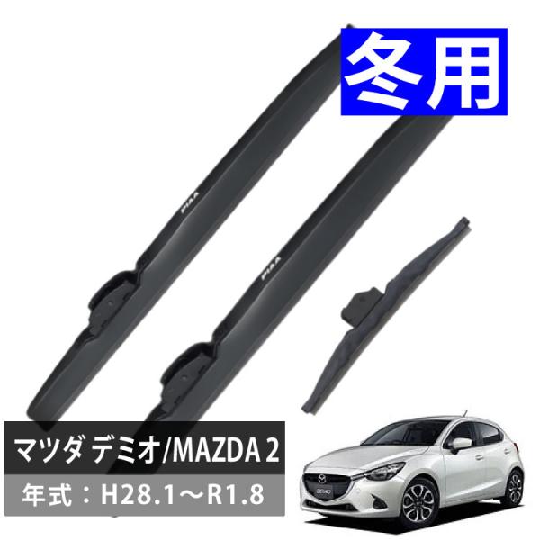 雪用ワイパー 3本セット PIAA スーパーグラファイトスノーブレード マツダ デミオ/MAZDA 2 H28.1〜（ラッピング不可）
