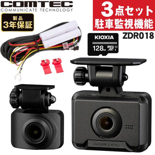 （ドライブレコーダー３点セット） コムテック ZDR018＆駐車監視・直接配線コード HDROP-14＆microSDXCカード 128GB