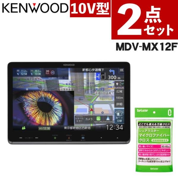 s*m様 MDV-MX12F ケンウッド　カーナビ　新品 JVCケンウッド（JVC KENWOOD） カーナビ 彩速ナビ 10インチ MDV-MX12F