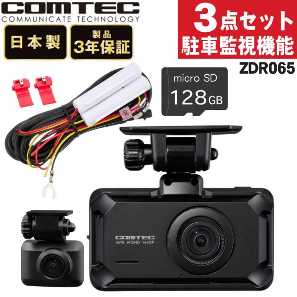 コムテック（Comtec） ZDR065＆駐車監視・直接配線コード HDROP