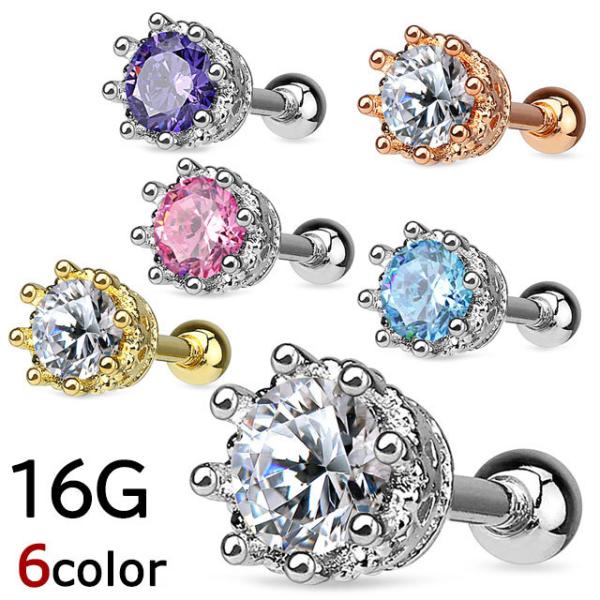 ヘリックス ピアス 16 G クラウン 軟骨 ボディピアス トラガス
