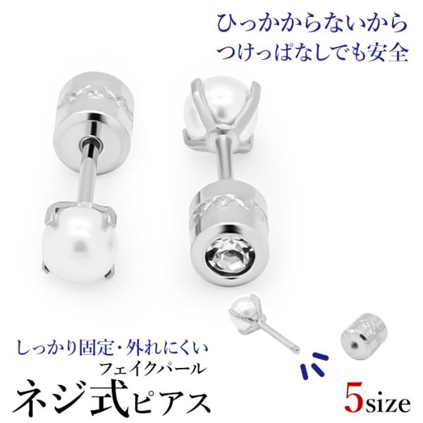ピアス 金属アレルギー対応 サージカルステンレス フェイクパール ネジ