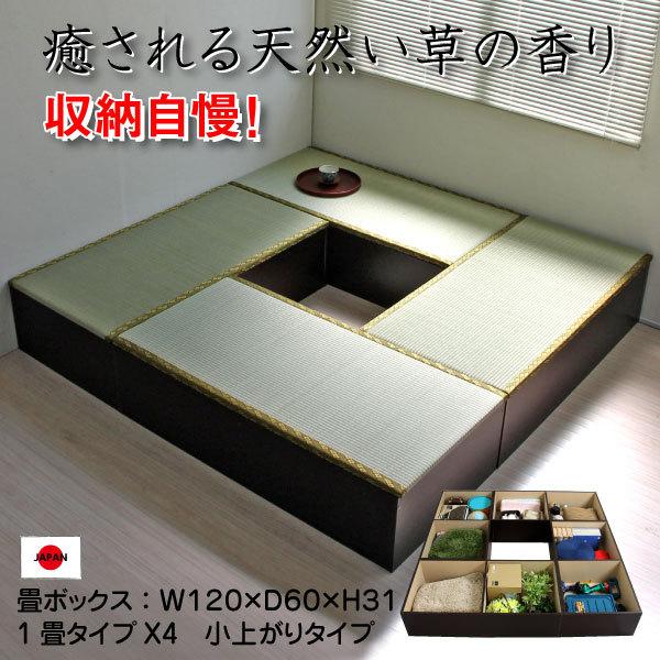 ユニット畳 1畳 4本セット 収納ケース 高床式 日本製 国産 小上がり 下収納 和風 モダン 新生活 Is002 Set4 Dbr Is Set4 ホームスタイル 通販 Yahoo ショッピング