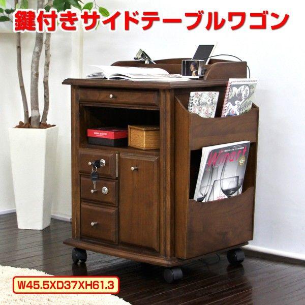 サイドテーブル 鍵付き 木製 sa745 KP-4500