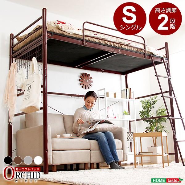 ロフトベッド 高さ調整可能 極太パイプ ロフトベット Orchid オーキッド シングル Sz7 Ht70 96 Lf2 Sz7 ホームスタイル 通販 Yahoo ショッピング