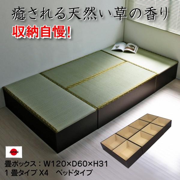 畳ベッド ユニット畳 1畳 4本セット 収納ケース 高床 置き畳 国産 小上がり 下収納 和風 モダン 新生活 Tata Is002 Set4 Tata Bed4 ホームスタイル 通販 Yahoo ショッピング