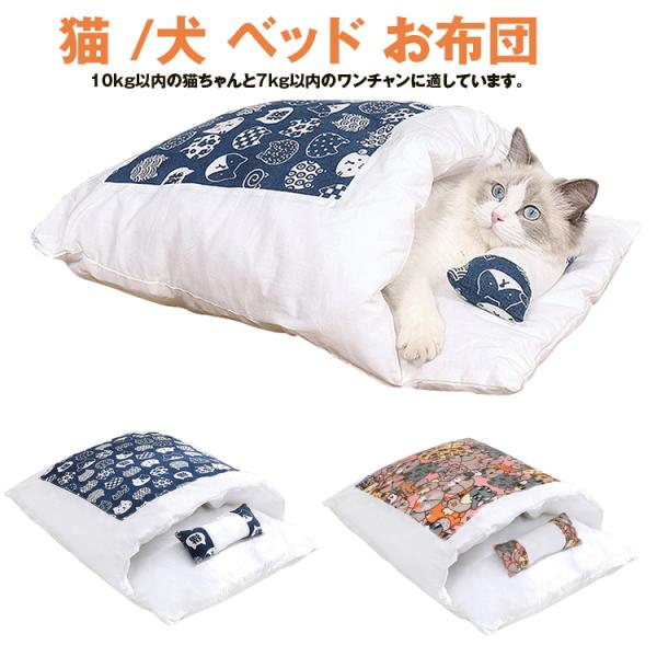 猫 ベッド 猫用 お布団 ベッド ペットベッドふとん ペット ベット クッション 寝袋 65x50cm
